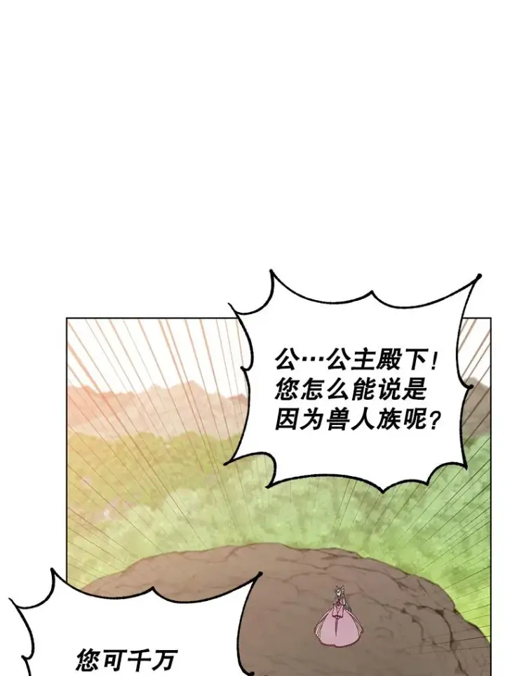 漫画《顶级英雄归来》71.马车第88张图