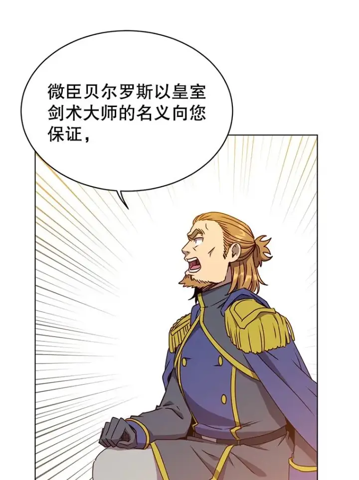 漫画《顶级英雄归来》71.马车第96张图