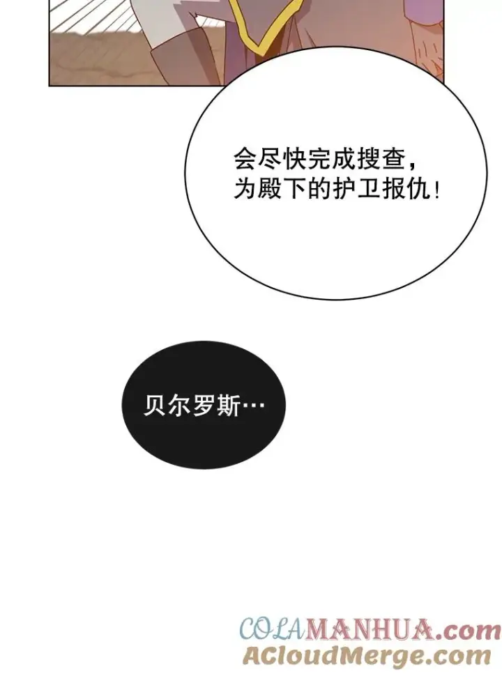 漫画《顶级英雄归来》71.马车第97张图