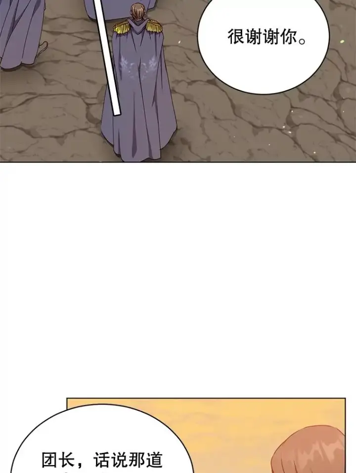 漫画《顶级英雄归来》71.马车第99张图