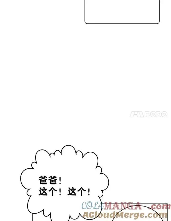 《顶级英雄归来》150.爸爸？图113