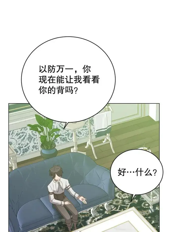 漫画《顶级英雄归来》151.创造情人节第42张图