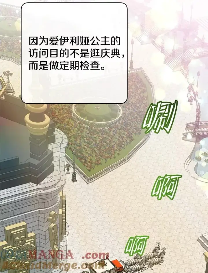 漫画《顶级英雄归来》151.创造情人节第5张图