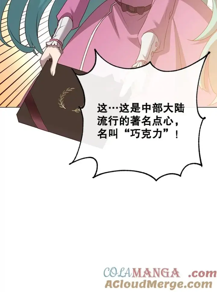 漫画《顶级英雄归来》151.创造情人节第85张图