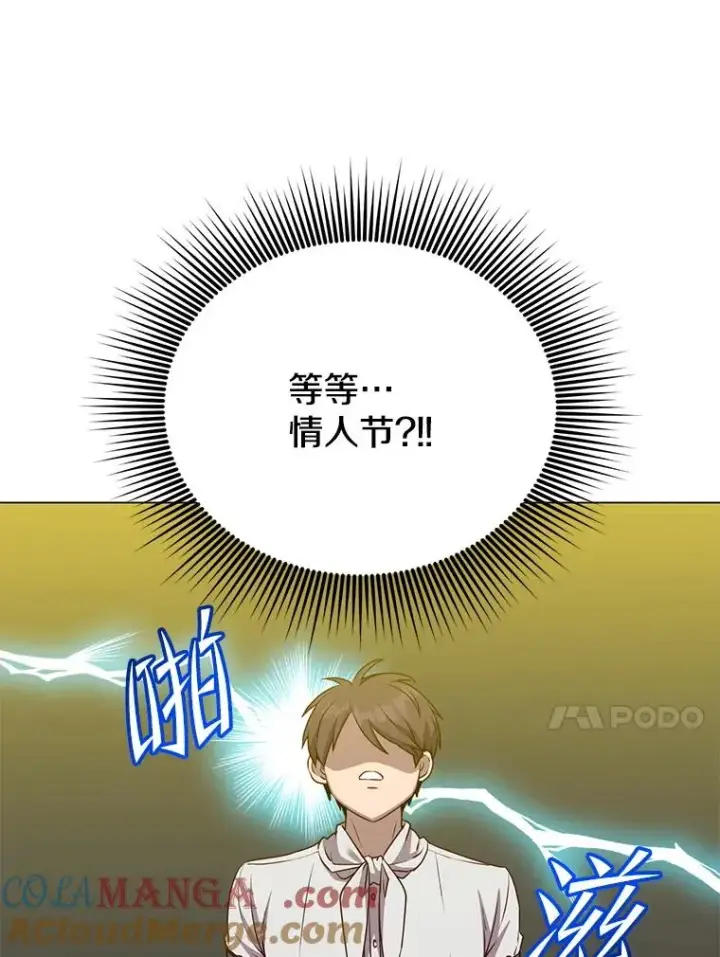 漫画《顶级英雄归来》151.创造情人节第89张图
