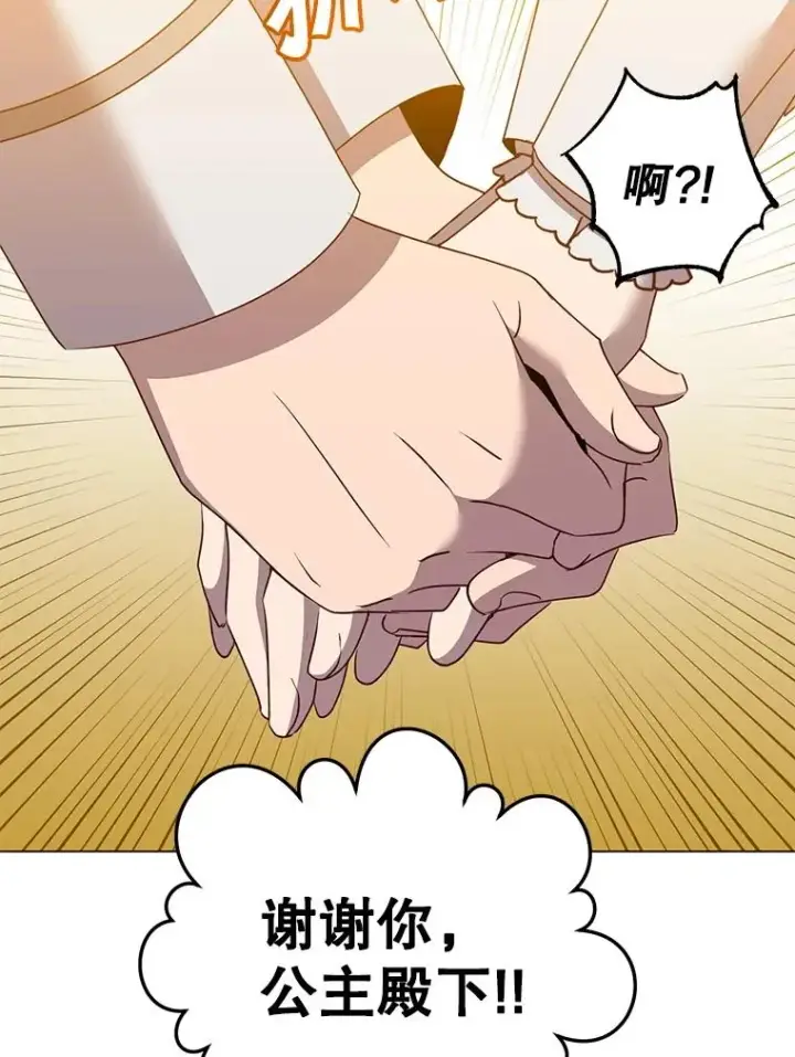 漫画《顶级英雄归来》151.创造情人节第91张图
