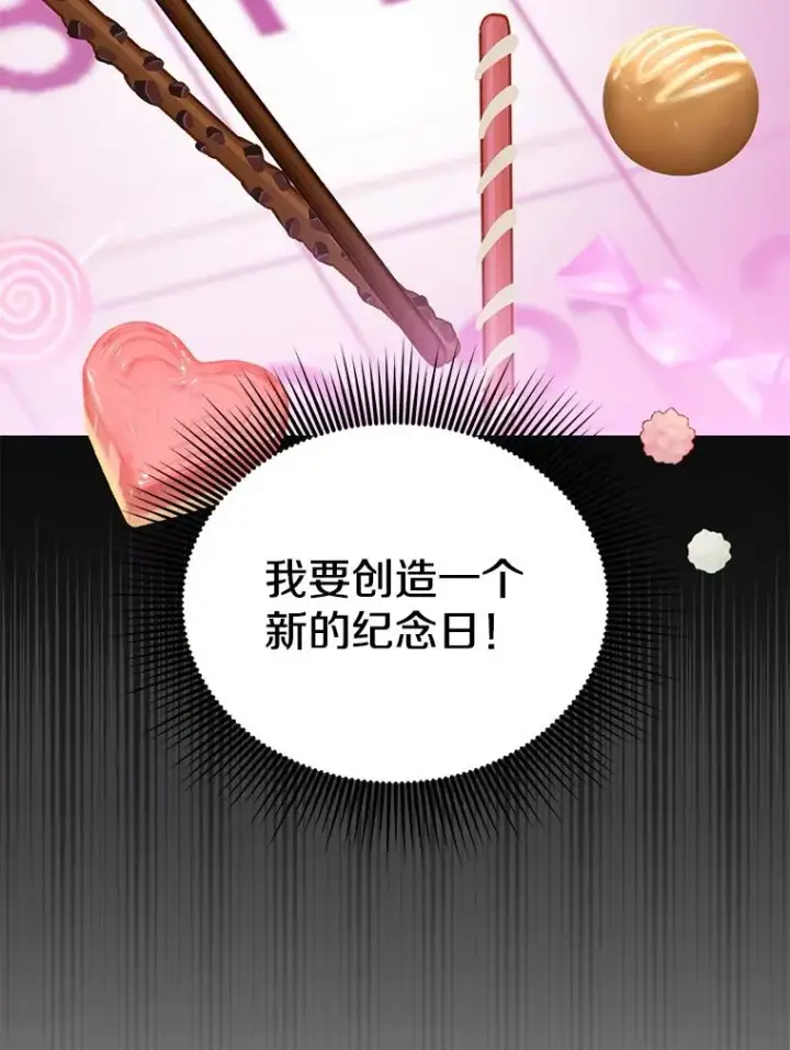 漫画《顶级英雄归来》151.创造情人节第95张图