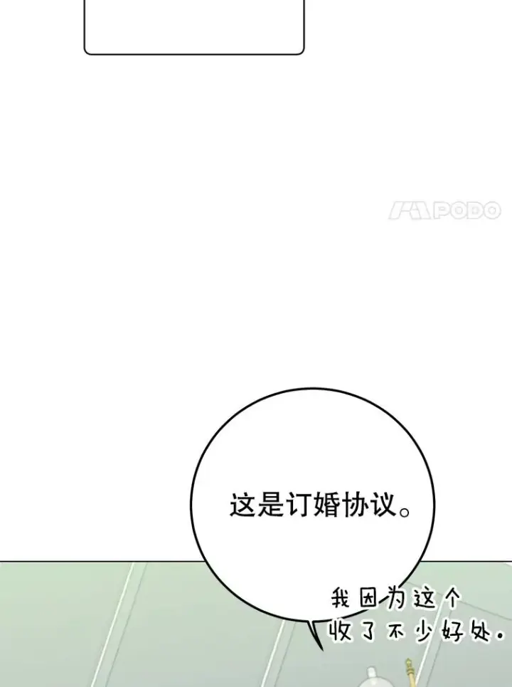 漫画《顶级英雄归来》152.订婚协议第35张图