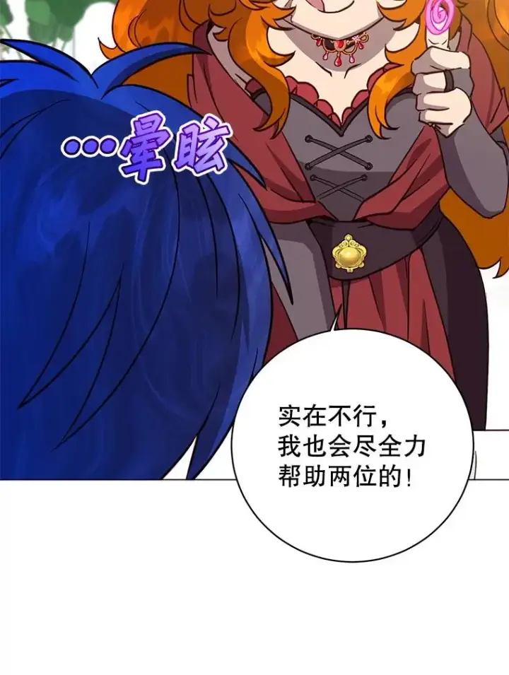 漫画《顶级英雄归来》152.订婚协议第50张图