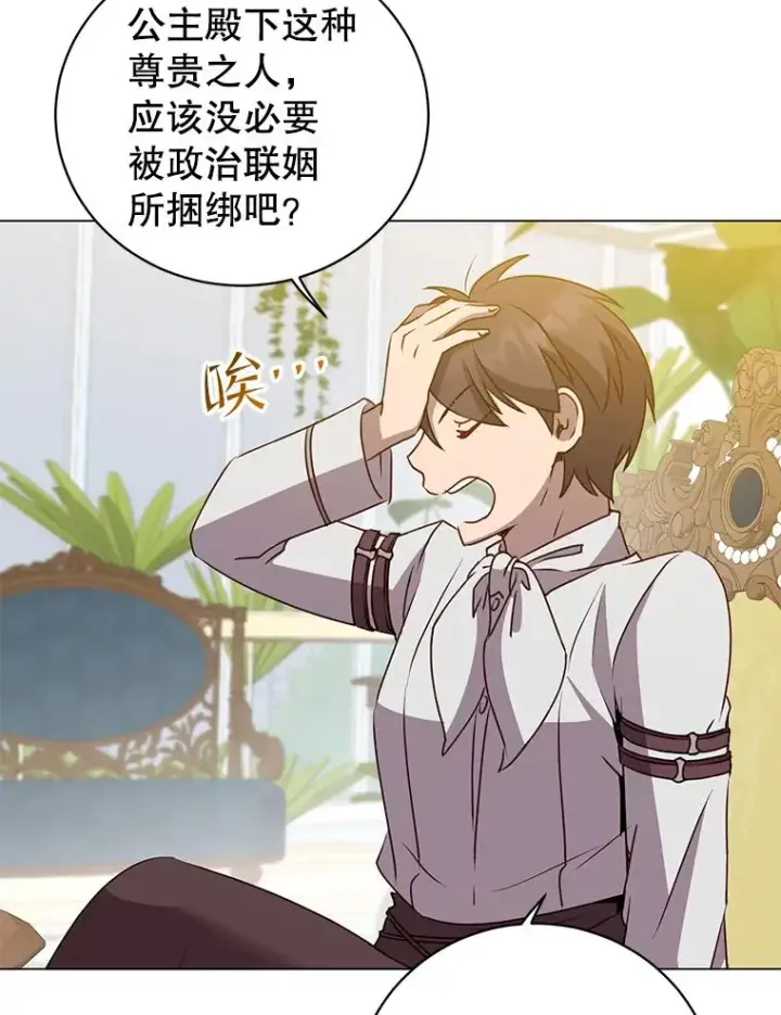 漫画《顶级英雄归来》152.订婚协议第60张图