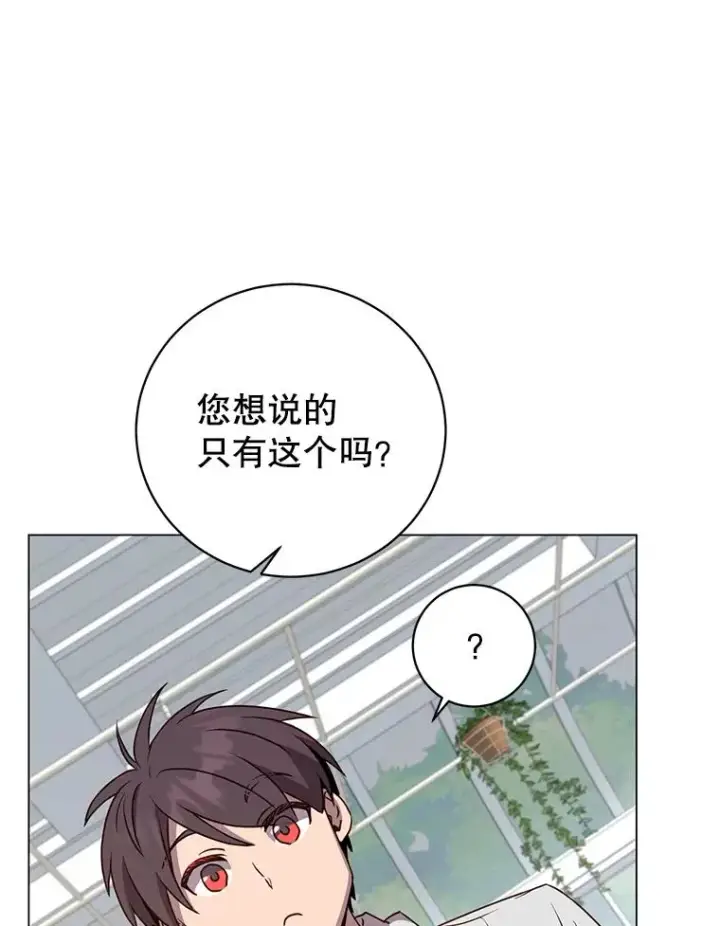 漫画《顶级英雄归来》152.订婚协议第75张图
