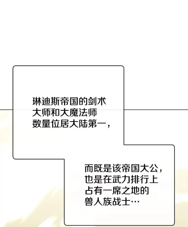 《顶级英雄归来》153.与大公较量图23