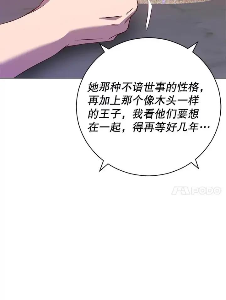 《顶级英雄归来》154.帕兰的麻烦图30
