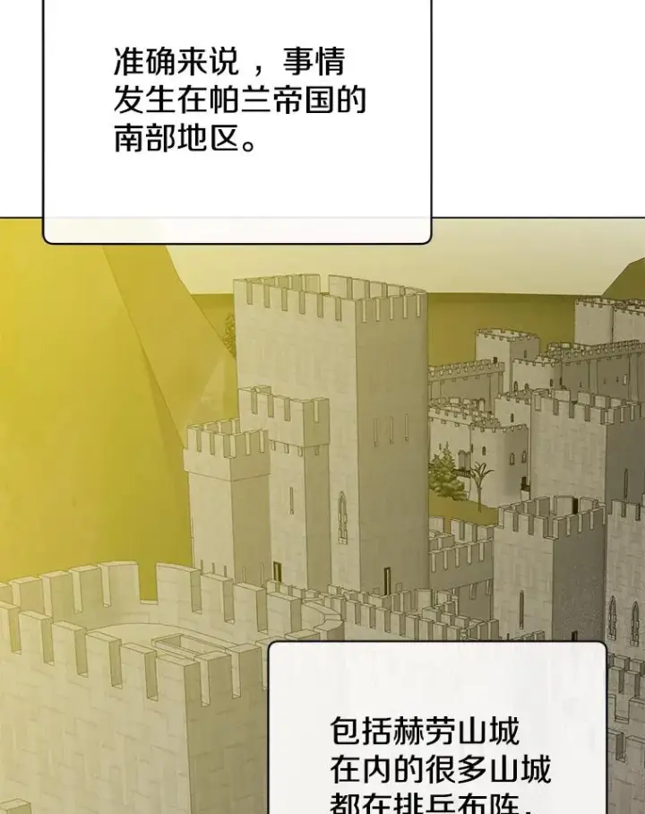 《顶级英雄归来》154.帕兰的麻烦图79