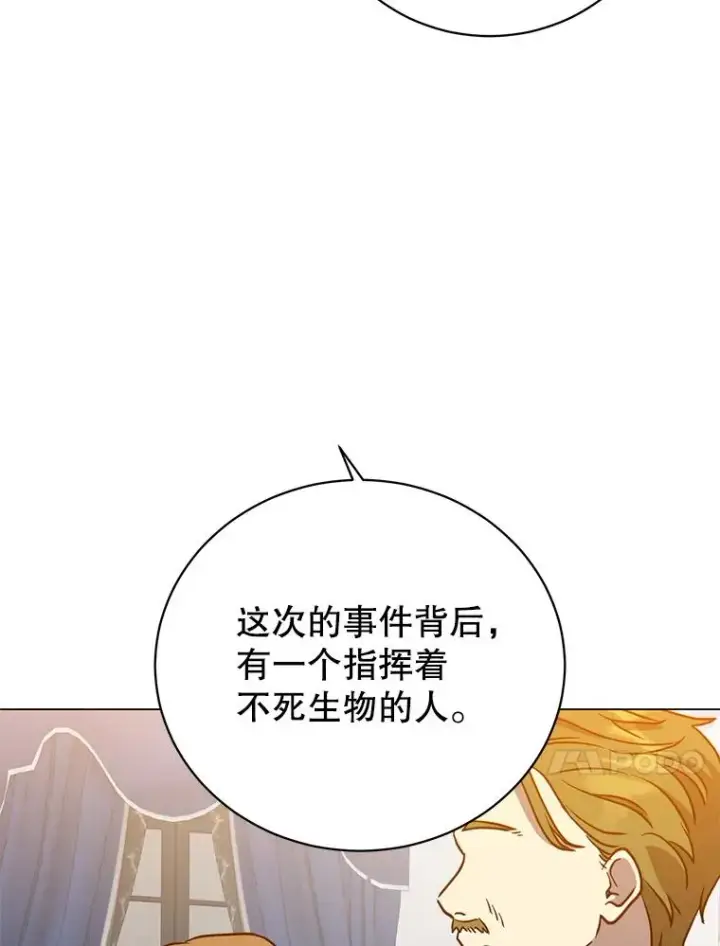 《顶级英雄归来》154.帕兰的麻烦图90