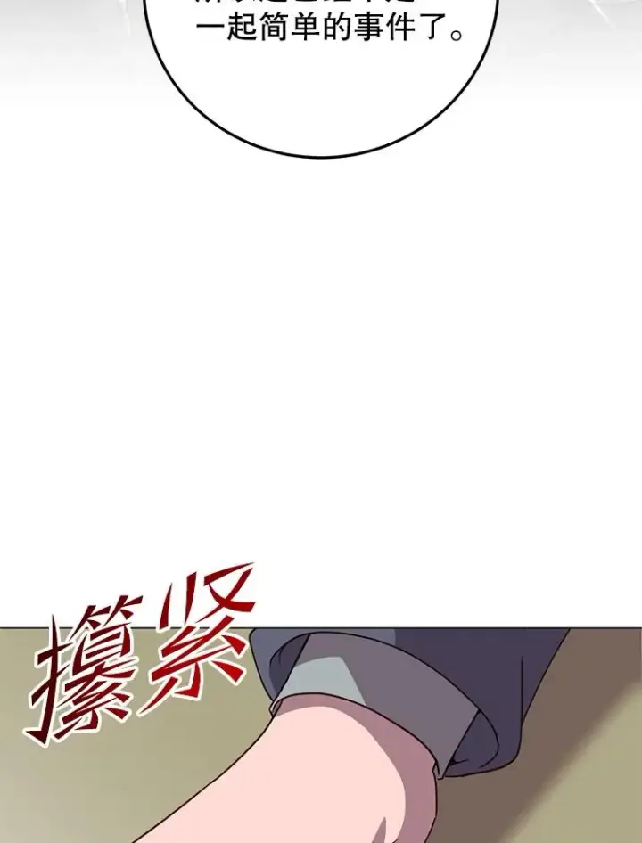 《顶级英雄归来》154.帕兰的麻烦图95