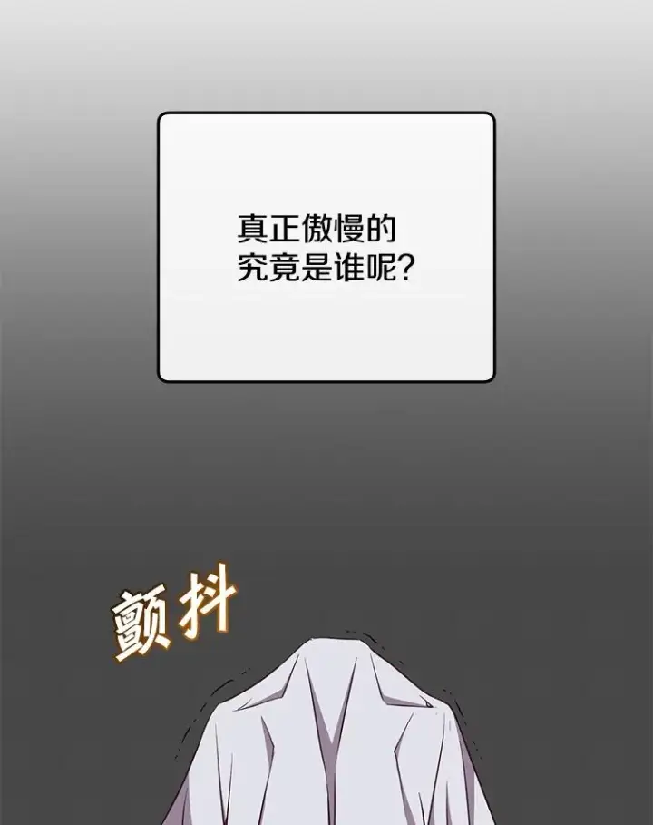 漫画《顶级英雄归来》156.你会后悔的第106张图