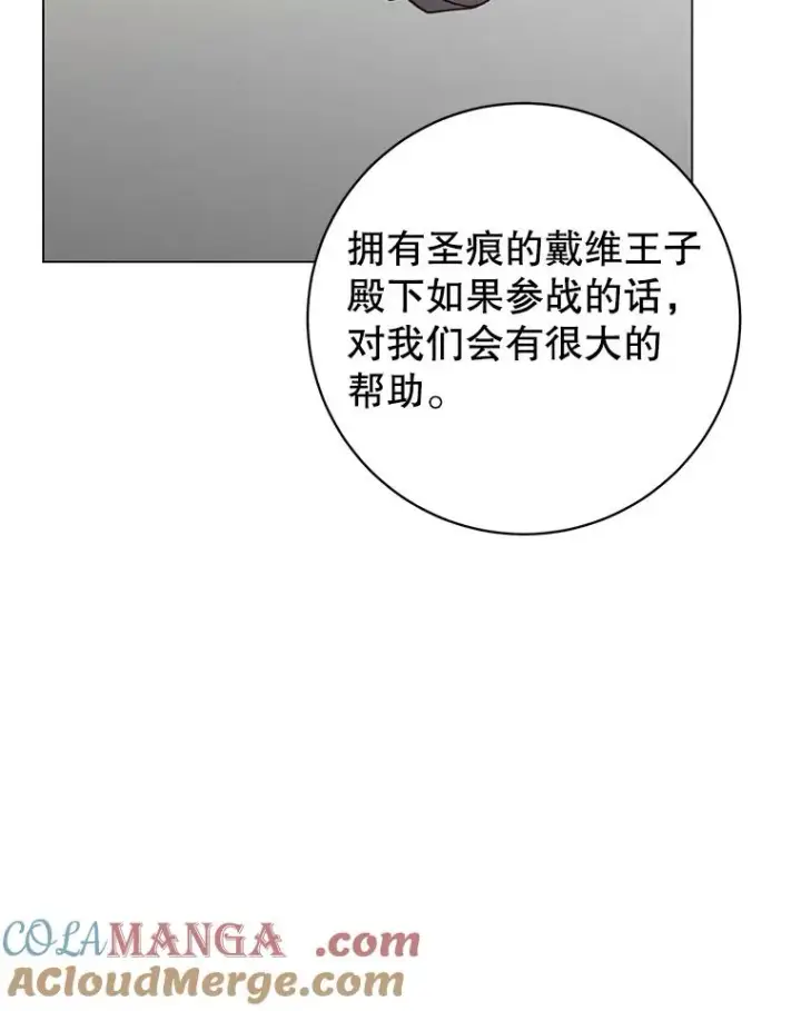 漫画《顶级英雄归来》156.你会后悔的第109张图