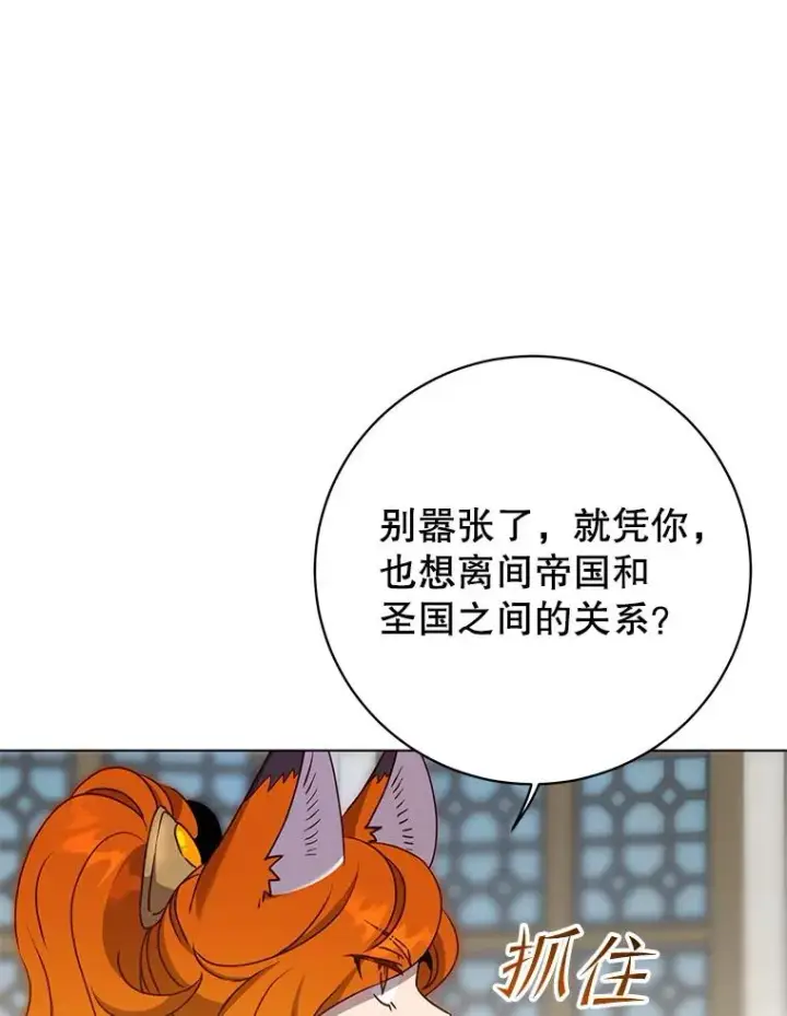 漫画《顶级英雄归来》156.你会后悔的第11张图