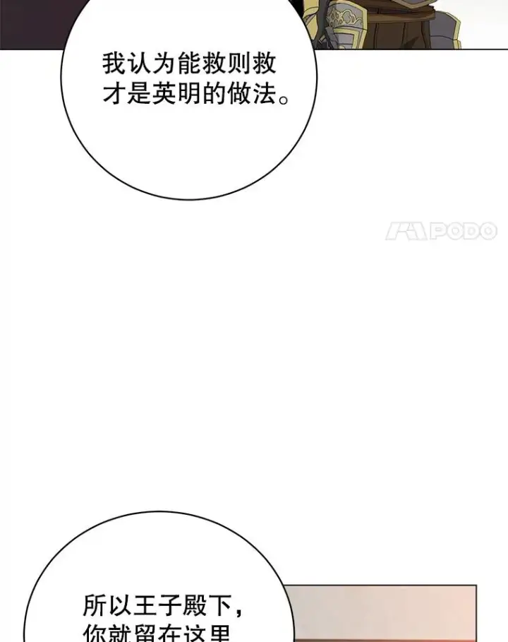 漫画《顶级英雄归来》156.你会后悔的第111张图