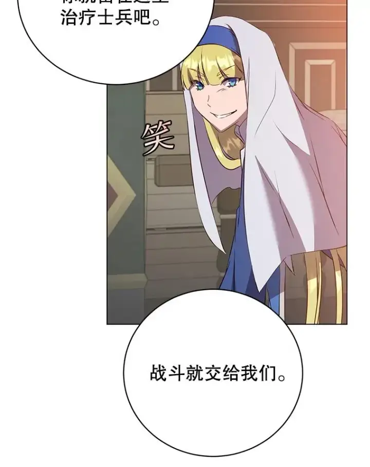 漫画《顶级英雄归来》156.你会后悔的第112张图