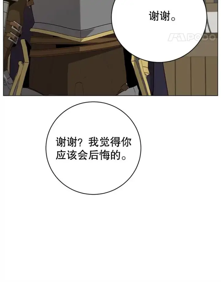 漫画《顶级英雄归来》156.你会后悔的第118张图