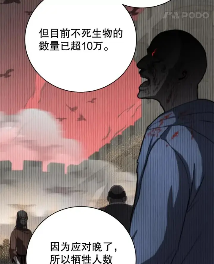 漫画《顶级英雄归来》156.你会后悔的第42张图