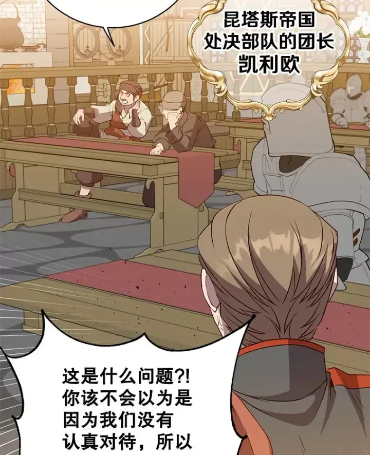 漫画《顶级英雄归来》156.你会后悔的第44张图