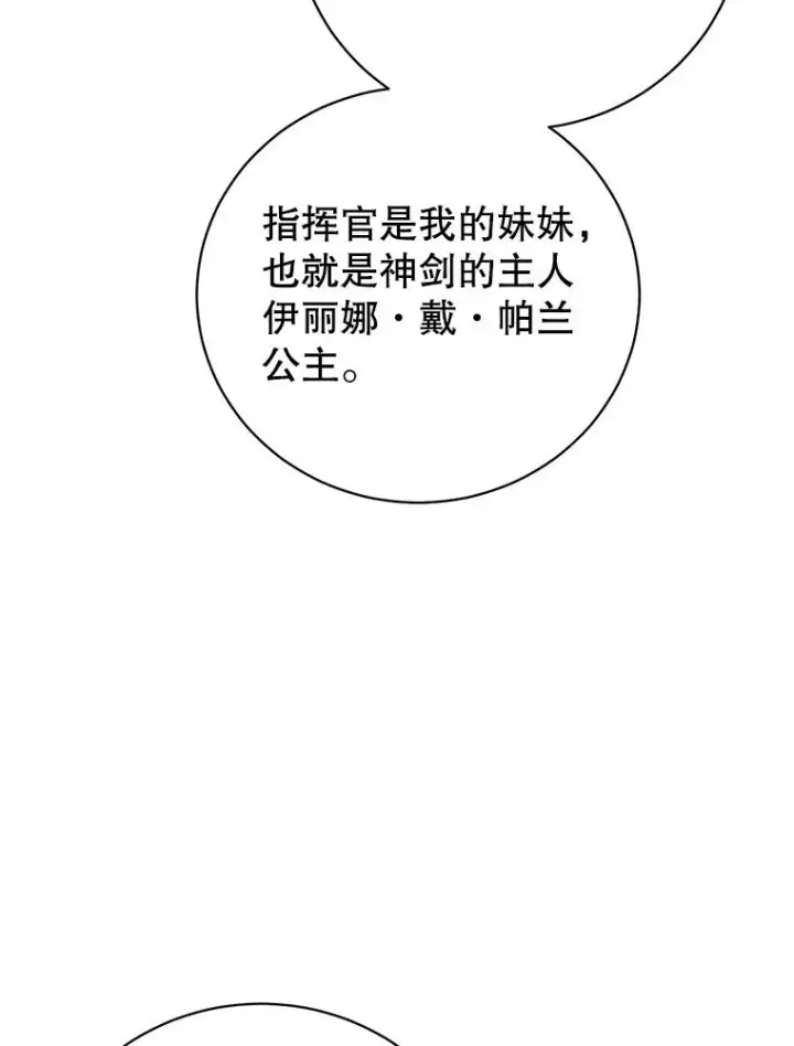 漫画《顶级英雄归来》156.你会后悔的第51张图