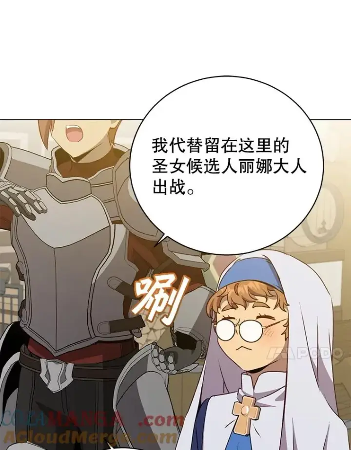漫画《顶级英雄归来》156.你会后悔的第61张图