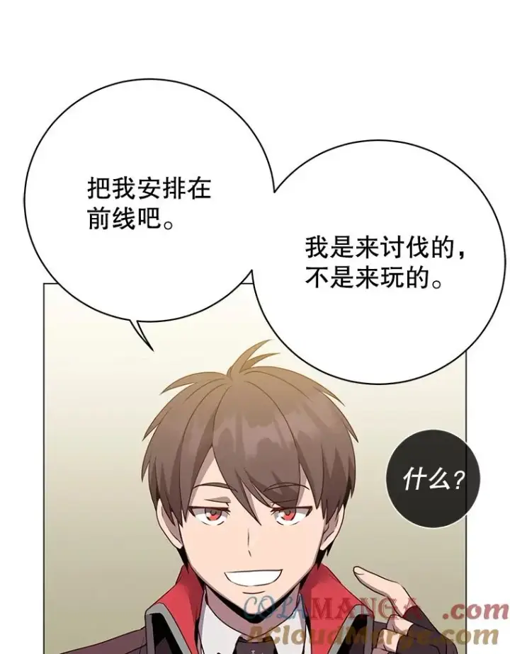 漫画《顶级英雄归来》156.你会后悔的第73张图