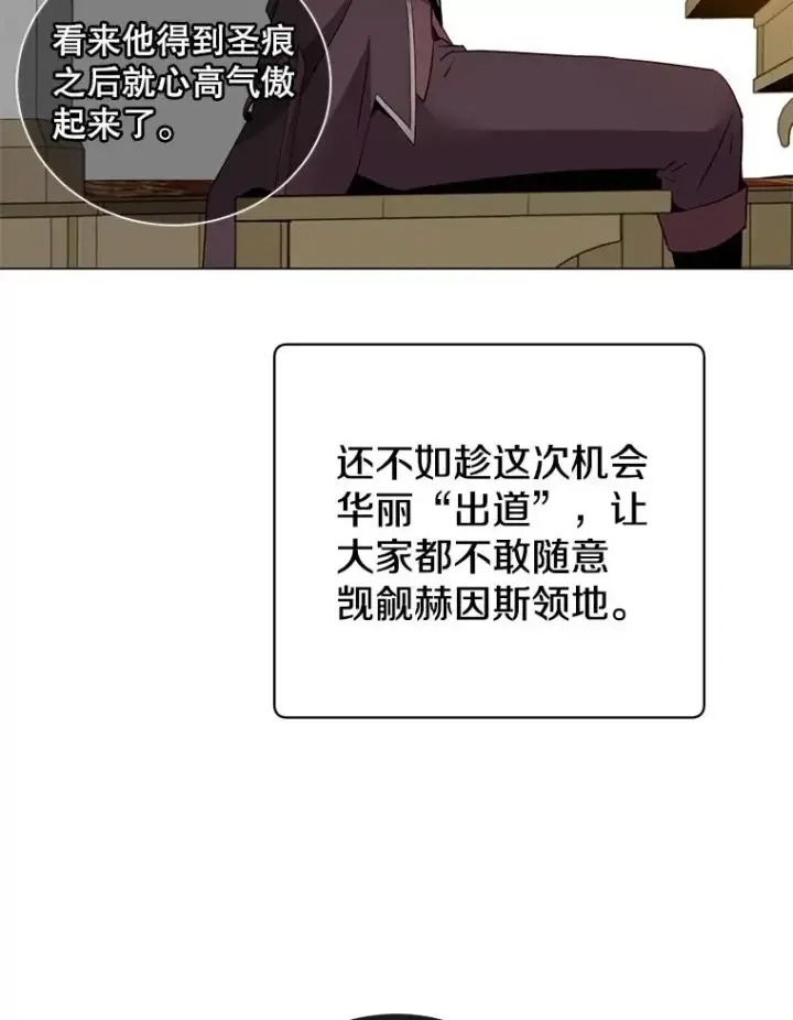 漫画《顶级英雄归来》156.你会后悔的第76张图