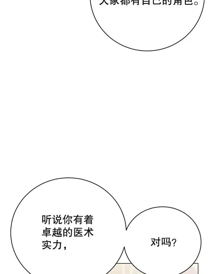漫画《顶级英雄归来》156.你会后悔的第79张图