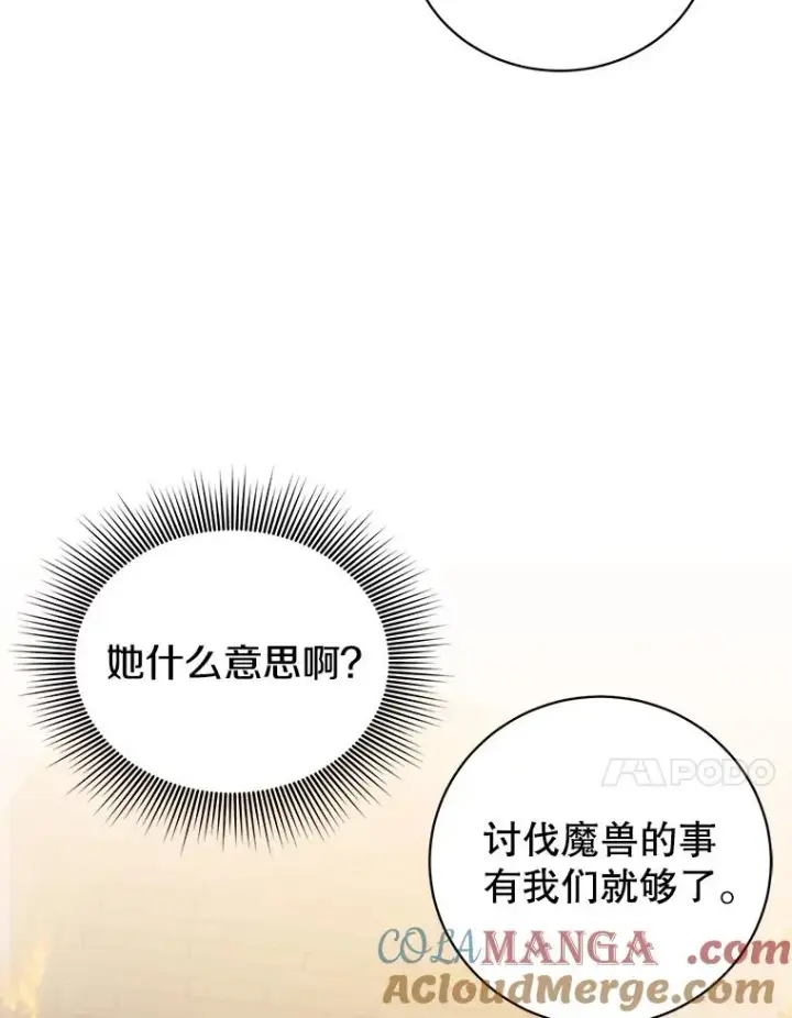 漫画《顶级英雄归来》156.你会后悔的第81张图