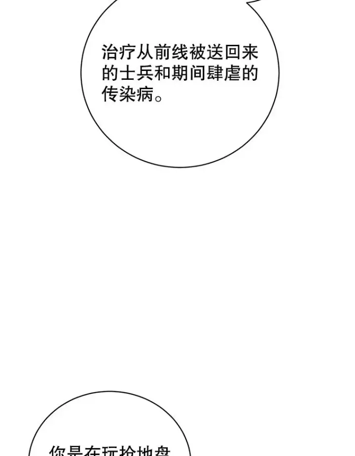 漫画《顶级英雄归来》156.你会后悔的第83张图