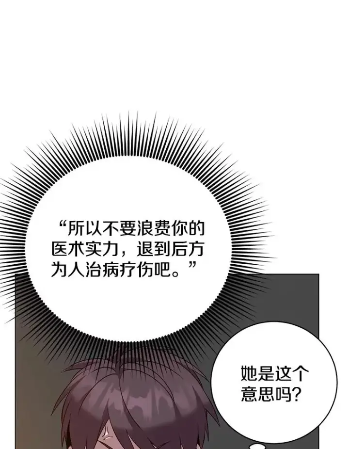 漫画《顶级英雄归来》156.你会后悔的第87张图
