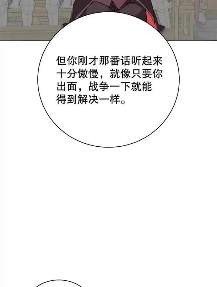漫画《顶级英雄归来》156.你会后悔的第95张图