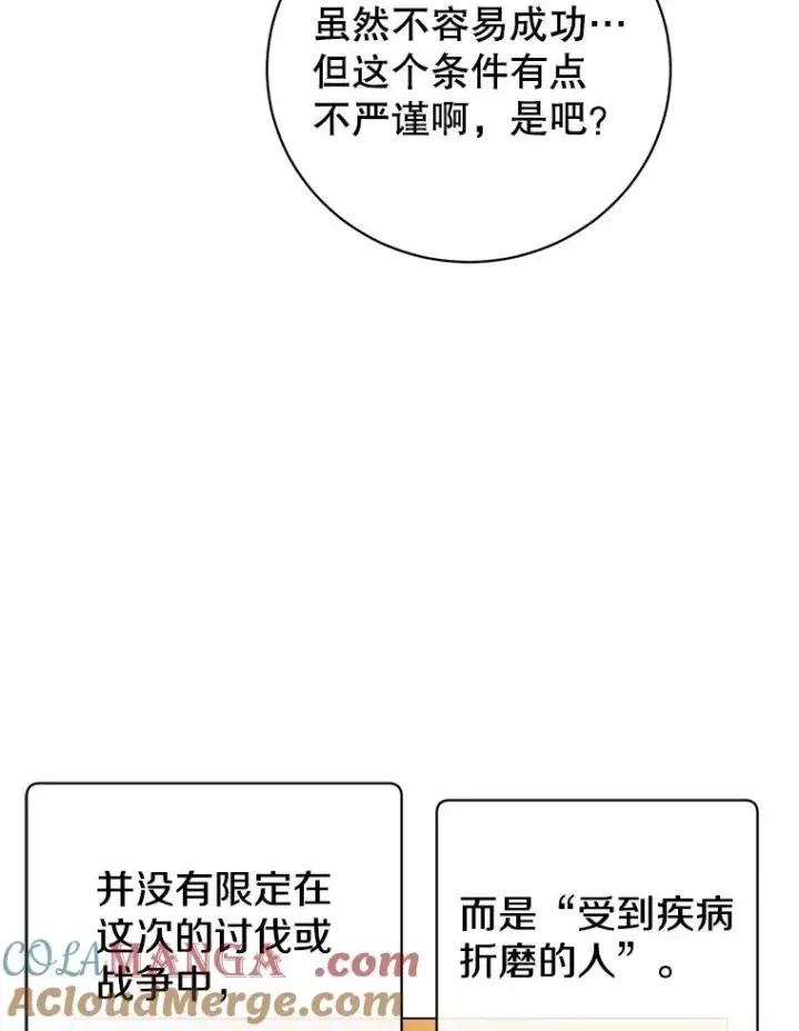 《顶级英雄归来》157.准备搅局图33