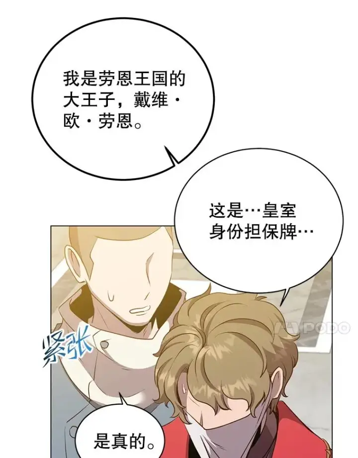 《顶级英雄归来》157.准备搅局图84