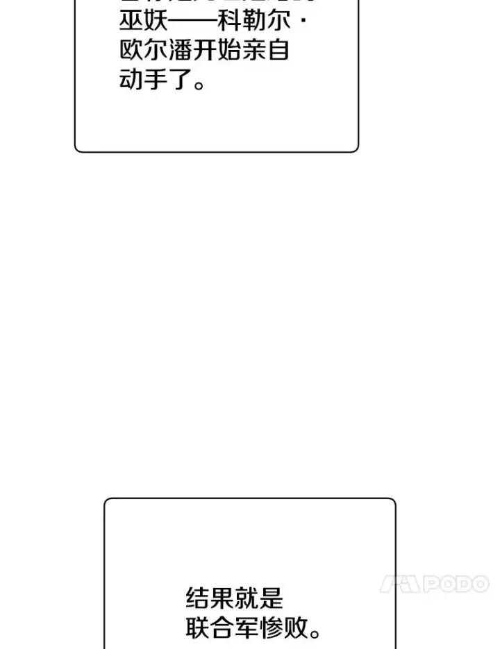 漫画《顶级英雄归来》160.联合军惨败第106张图