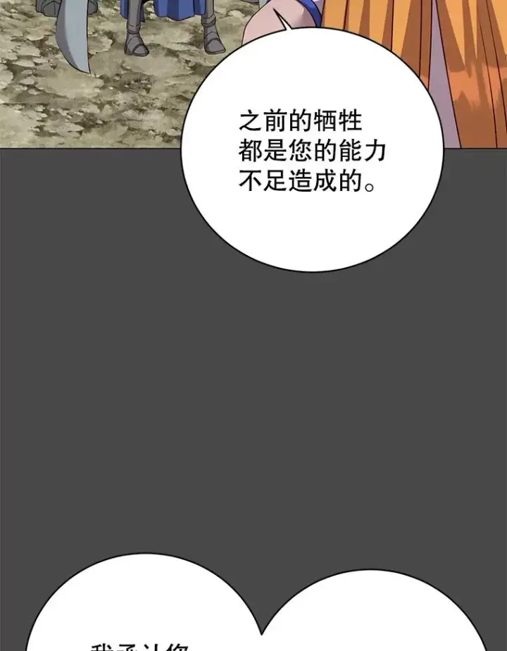 《顶级英雄归来》161.戴维的计划图11