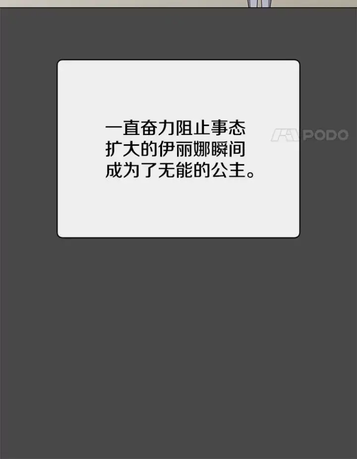 《顶级英雄归来》161.戴维的计划图14