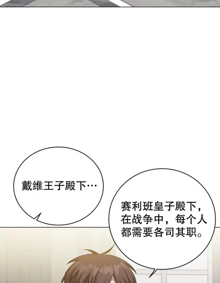 《顶级英雄归来》161.戴维的计划图31