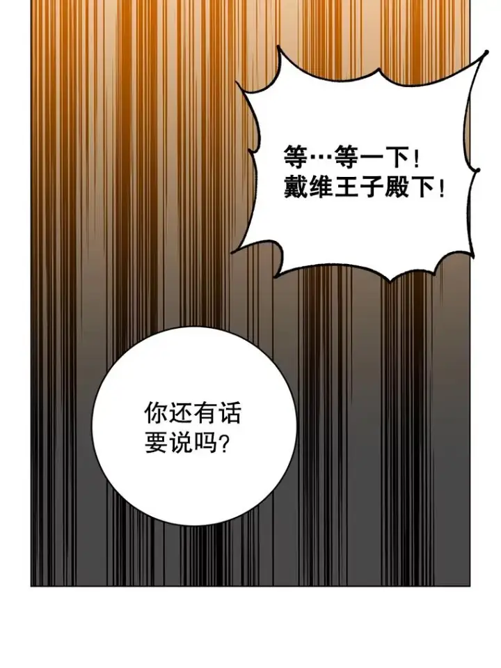 《顶级英雄归来》161.戴维的计划图52