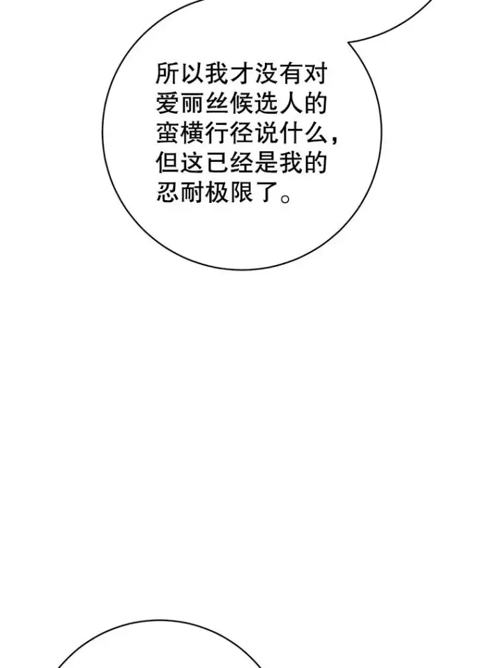 《顶级英雄归来》161.戴维的计划图79