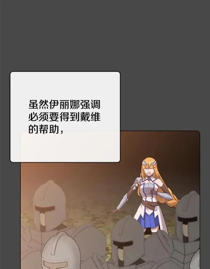 《顶级英雄归来》161.戴维的计划图8