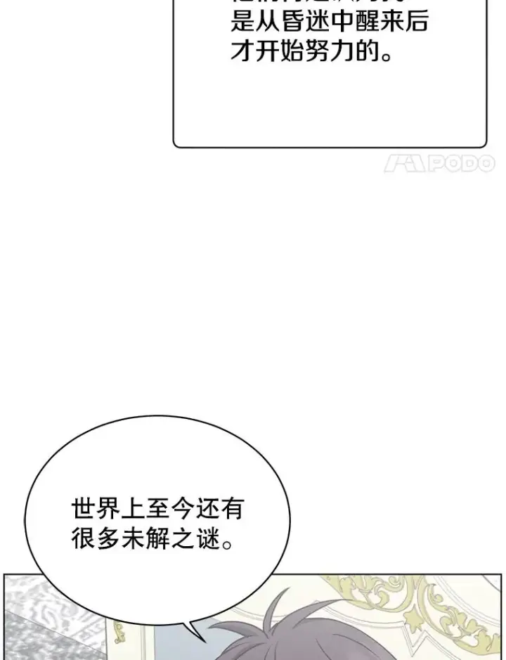 《顶级英雄归来》73.红缎生气图4