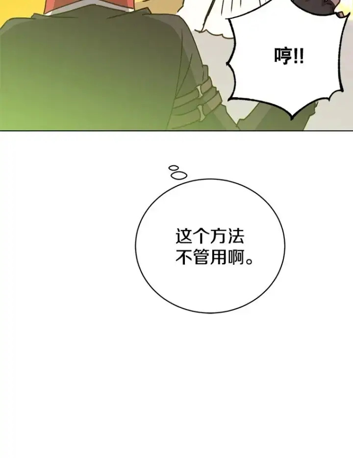 《顶级英雄归来》73.红缎生气图42