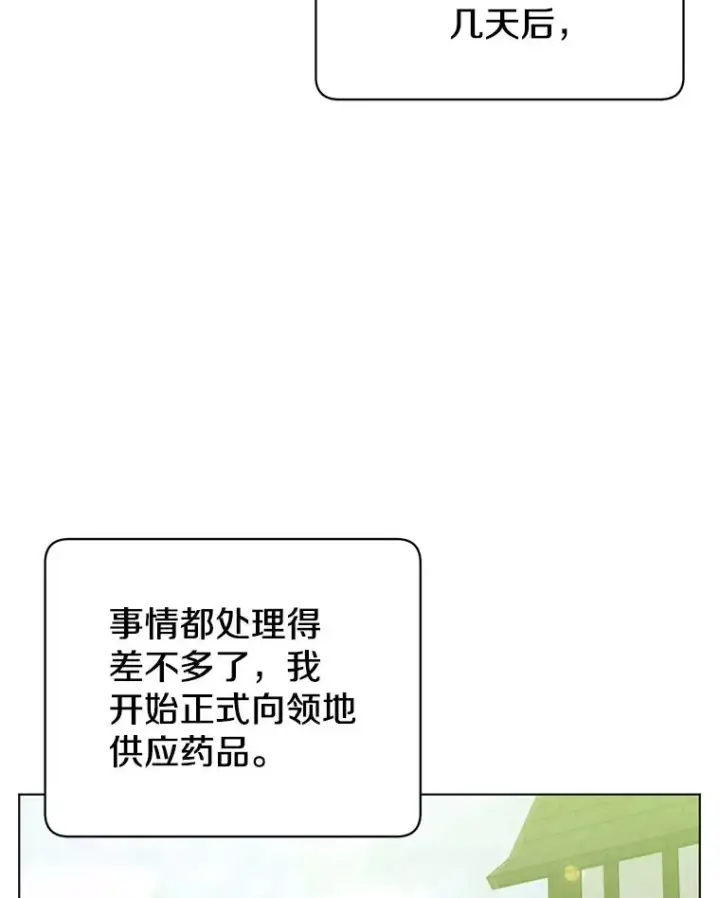 《顶级英雄归来》73.红缎生气图92