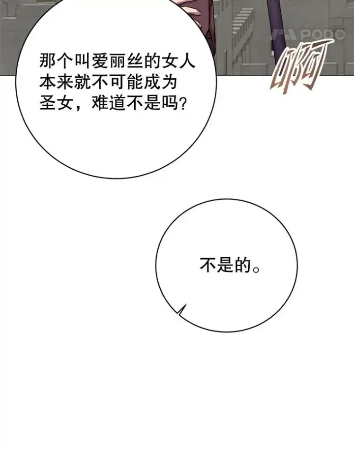 《顶级英雄归来》163.爱丽丝被抛弃图11